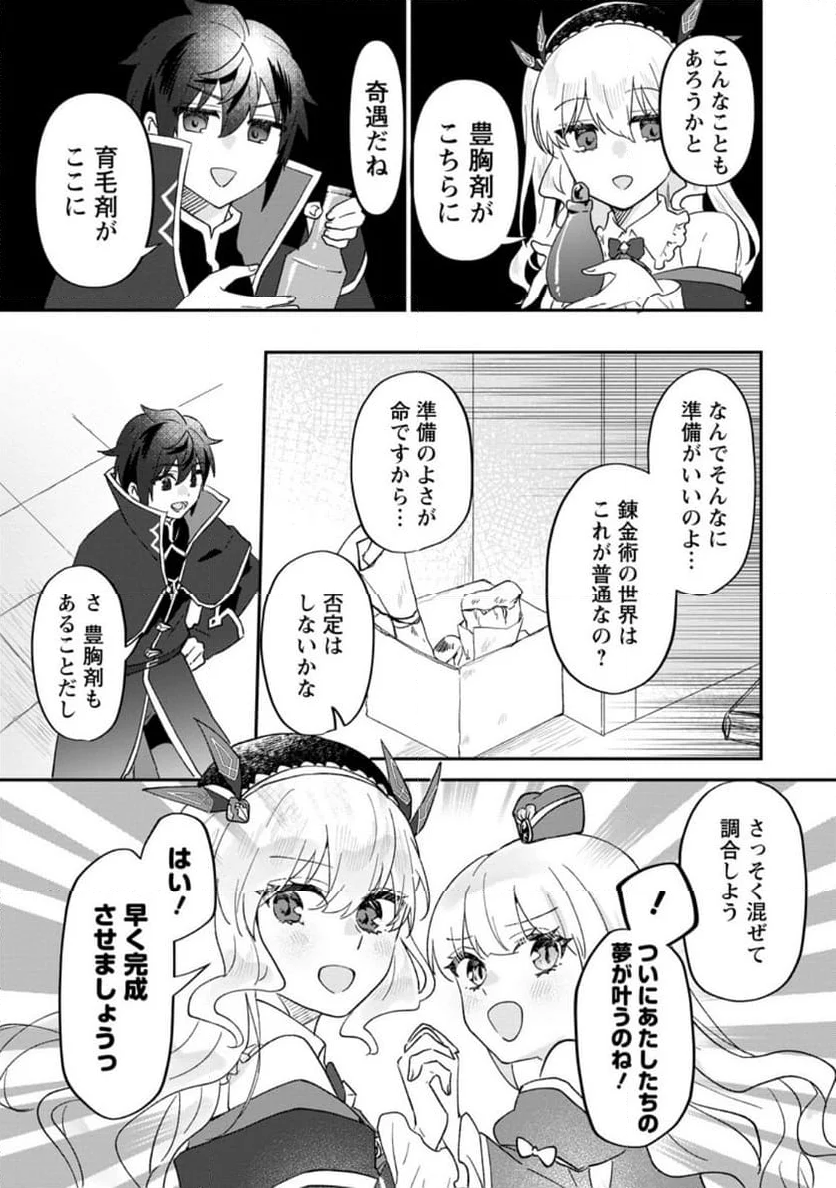 俺だけ超天才錬金術師 ゆる～いアトリエ生活始めました 第26.3話 - Page 6