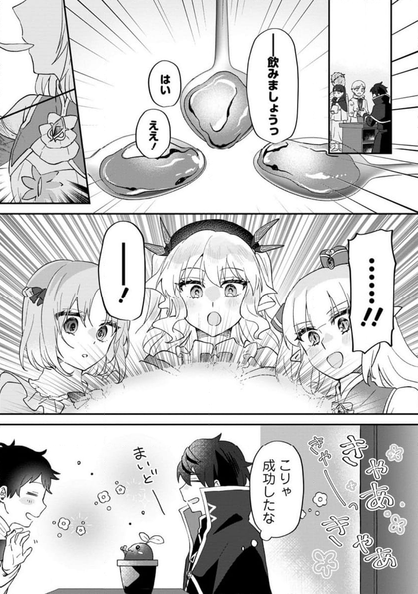 俺だけ超天才錬金術師 ゆる～いアトリエ生活始めました 第26.3話 - Page 10