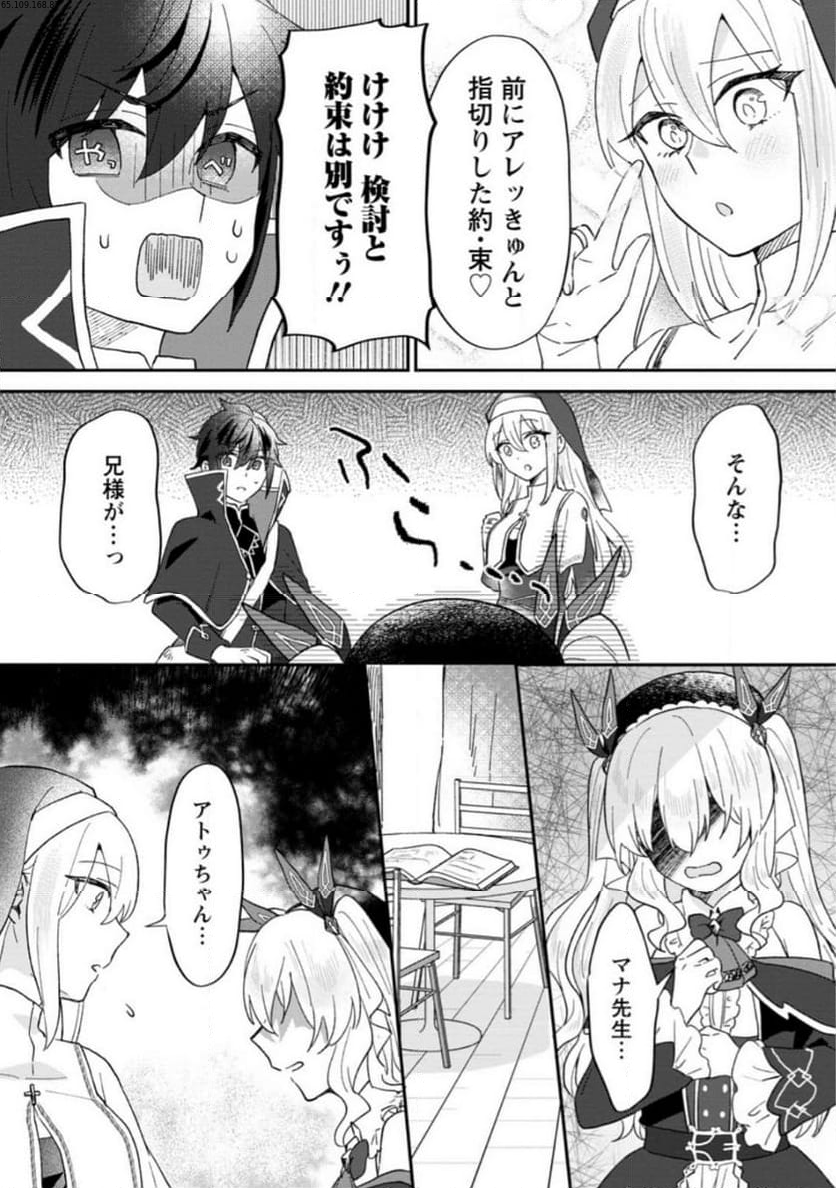 俺だけ超天才錬金術師 ゆる～いアトリエ生活始めました 第22.3話 - Page 1