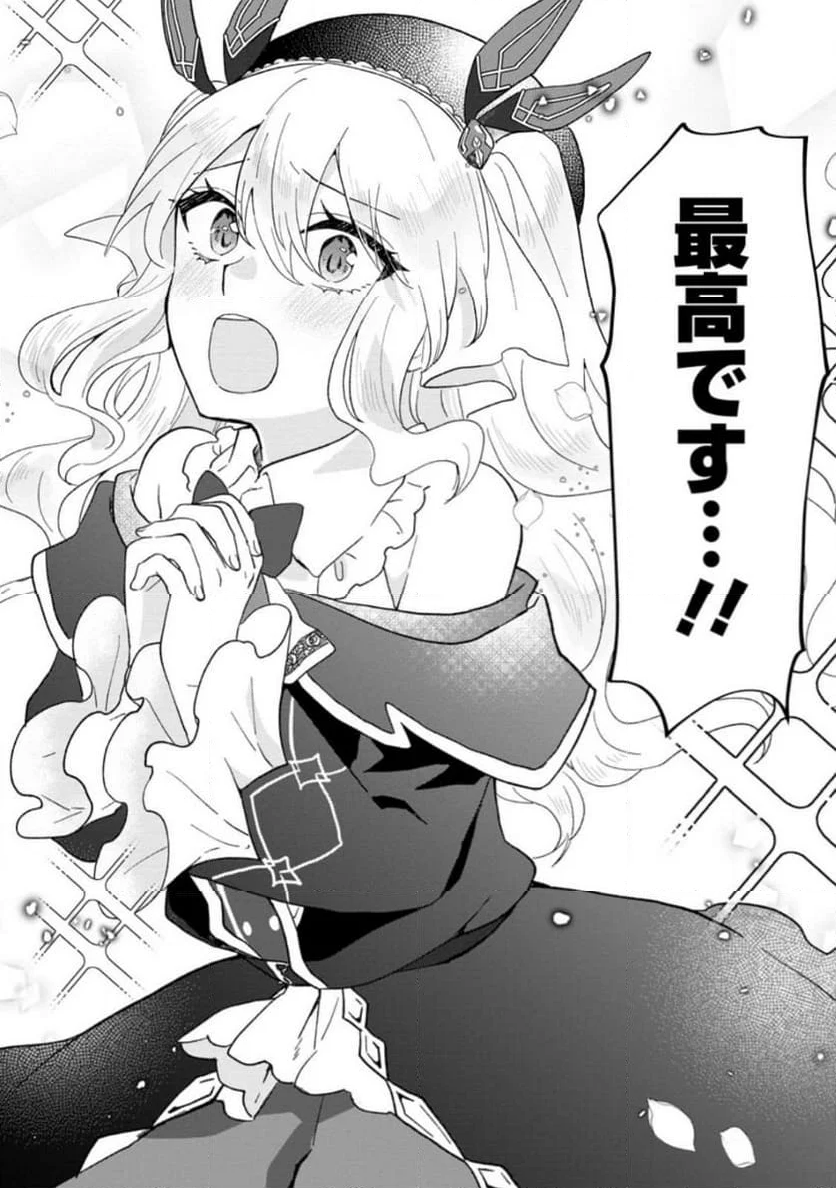 俺だけ超天才錬金術師 ゆる～いアトリエ生活始めました 第22.3話 - Page 2