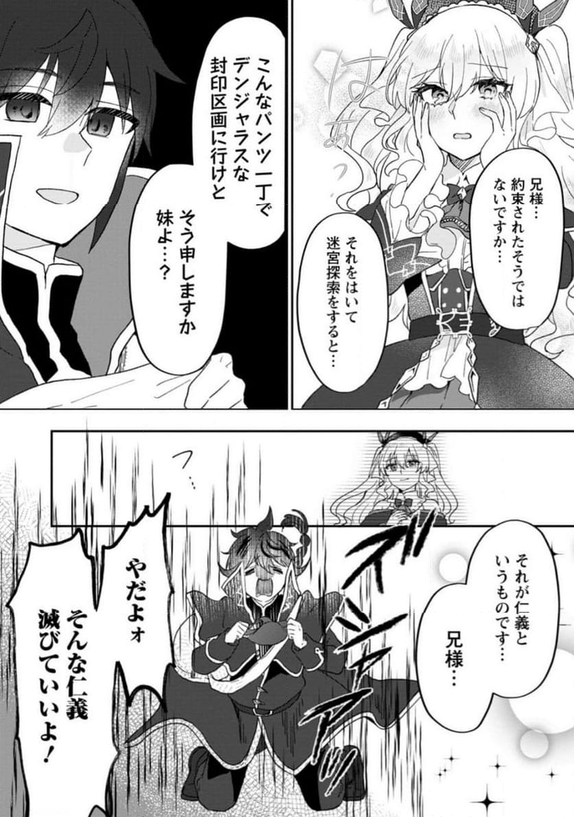 俺だけ超天才錬金術師 ゆる～いアトリエ生活始めました 第22.3話 - Page 4