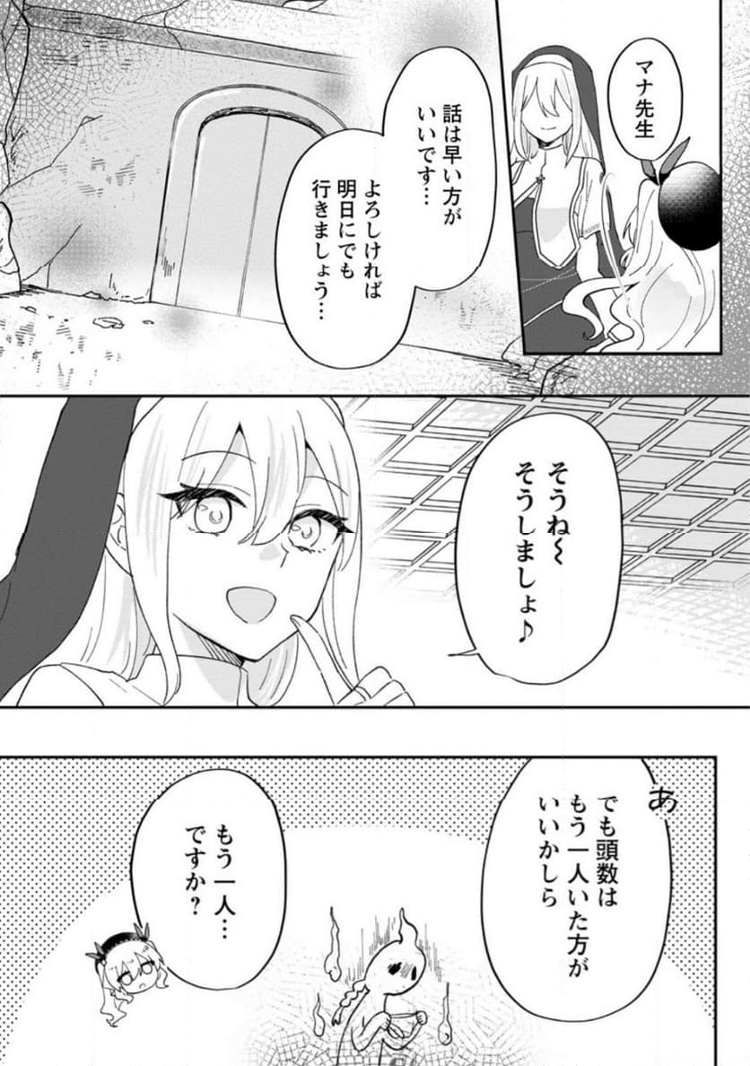 俺だけ超天才錬金術師 ゆる～いアトリエ生活始めました 第22.3話 - Page 5