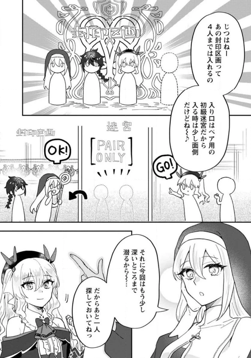 俺だけ超天才錬金術師 ゆる～いアトリエ生活始めました 第22.3話 - Page 6