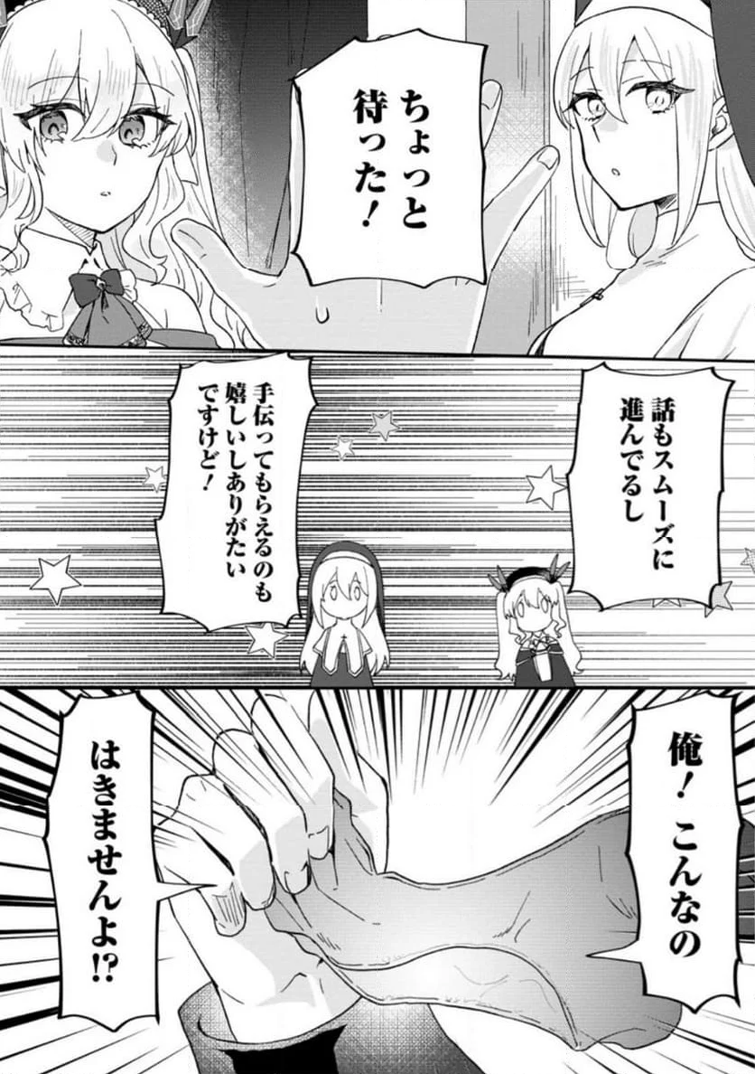 俺だけ超天才錬金術師 ゆる～いアトリエ生活始めました 第22.3話 - Page 7