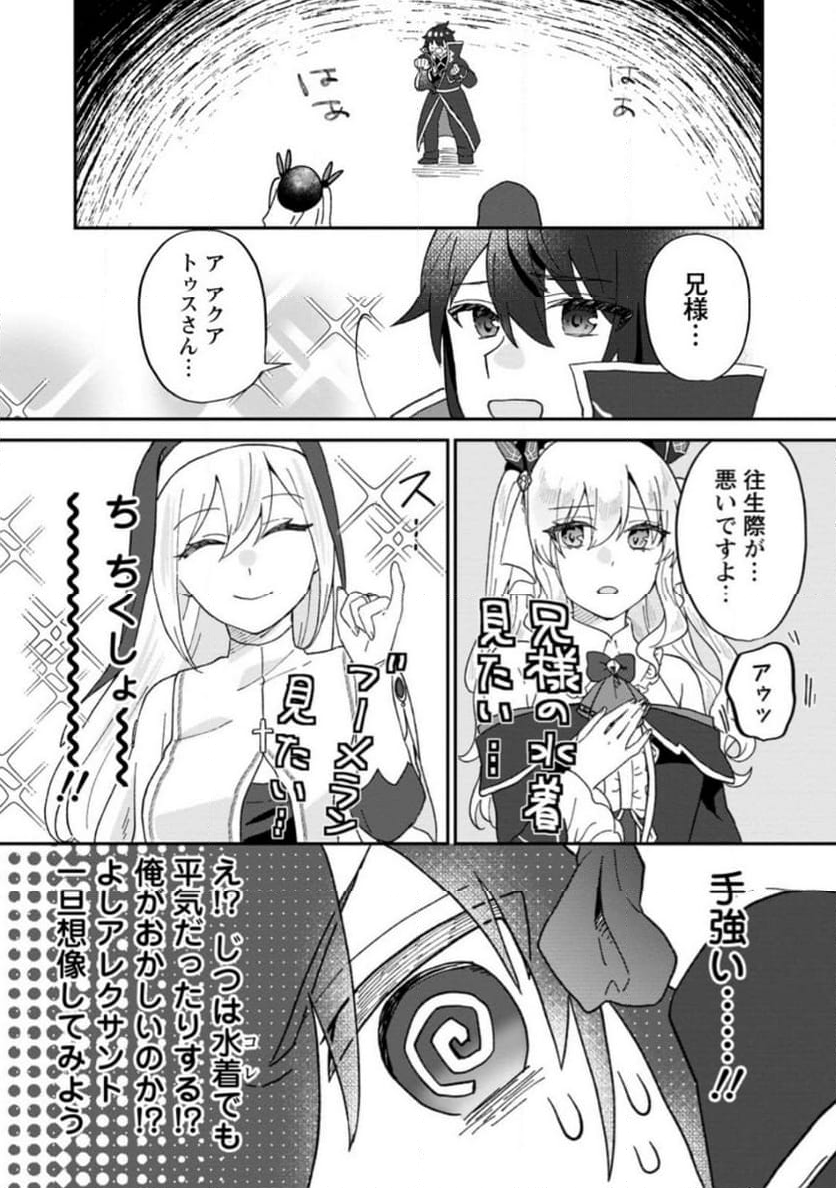 俺だけ超天才錬金術師 ゆる～いアトリエ生活始めました 第22.3話 - Page 8