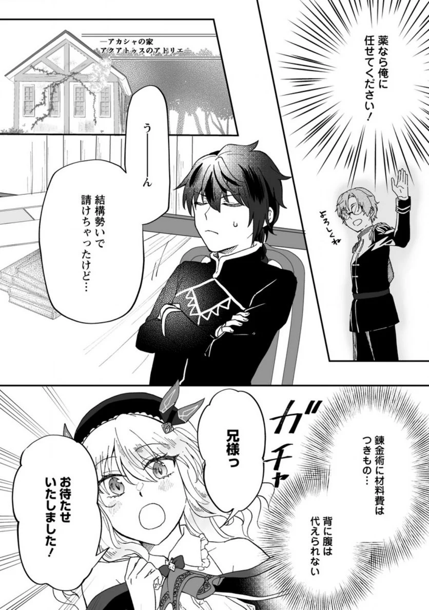 俺だけ超天才錬金術師 ゆる～いアトリエ生活始めました 第8.2話 - Page 4