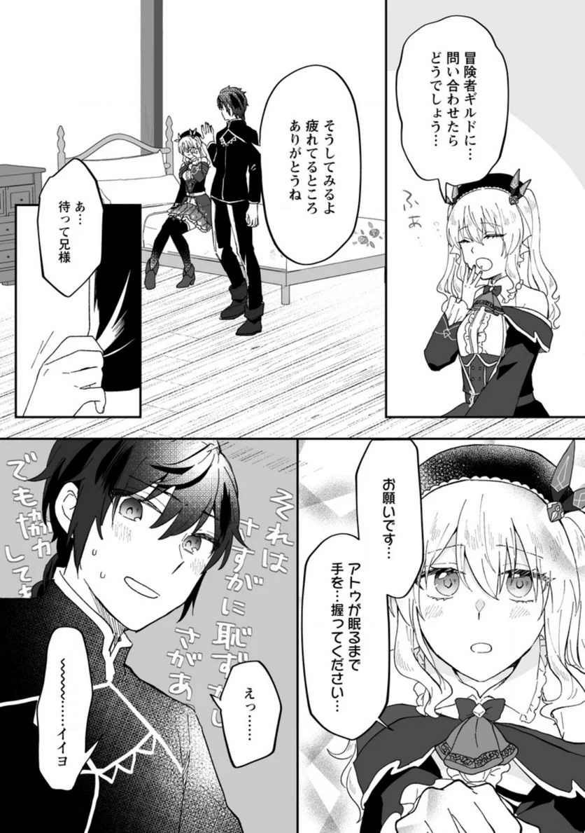 俺だけ超天才錬金術師 ゆる～いアトリエ生活始めました 第8.2話 - Page 6