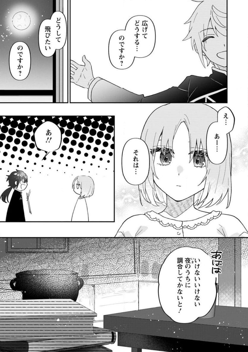 俺だけ超天才錬金術師 ゆる～いアトリエ生活始めました 第29.1話 - Page 3