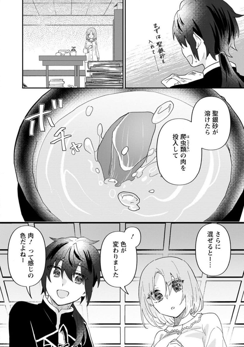 俺だけ超天才錬金術師 ゆる～いアトリエ生活始めました 第29.1話 - Page 4