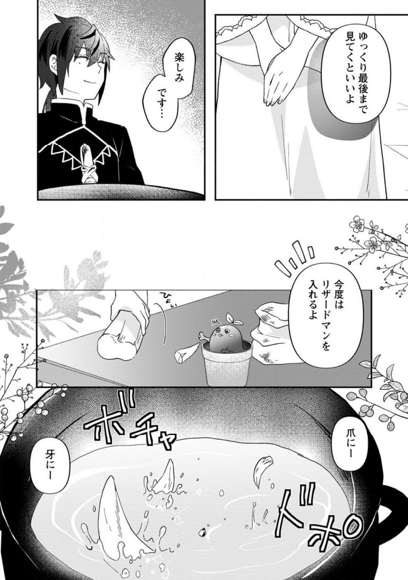 俺だけ超天才錬金術師 ゆる～いアトリエ生活始めました 第29.1話 - Page 6