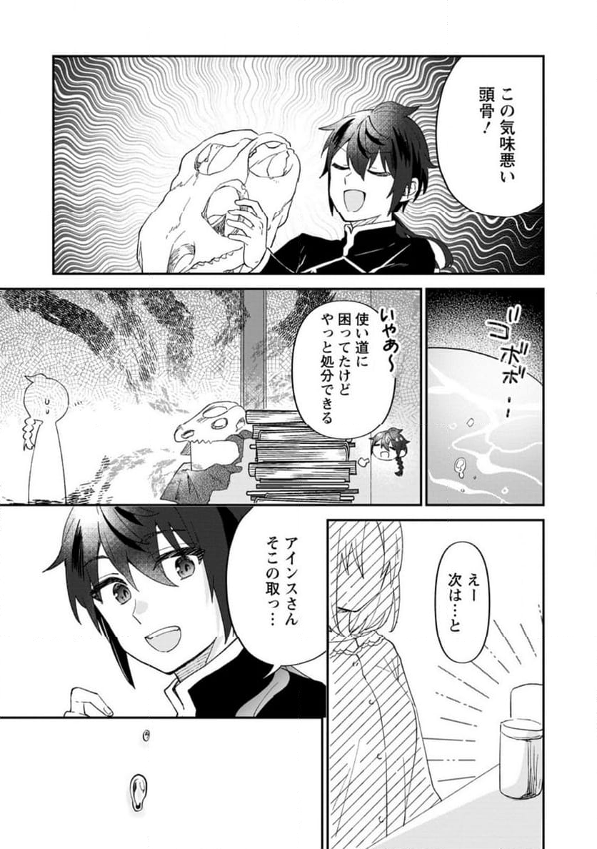 俺だけ超天才錬金術師 ゆる～いアトリエ生活始めました 第29.1話 - Page 7