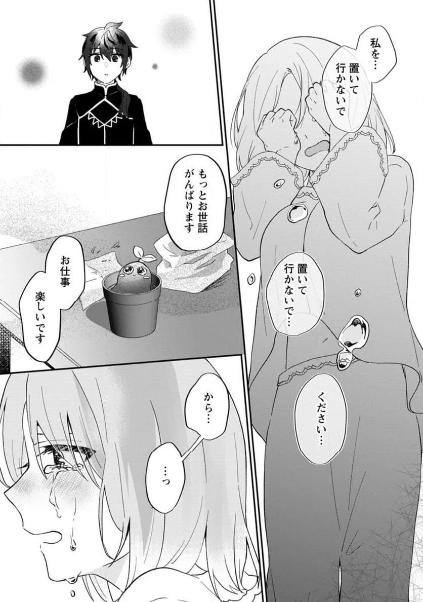 俺だけ超天才錬金術師 ゆる～いアトリエ生活始めました 第29.1話 - Page 9