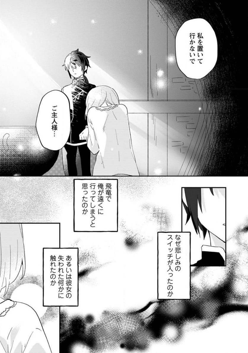 俺だけ超天才錬金術師 ゆる～いアトリエ生活始めました 第29.1話 - Page 10