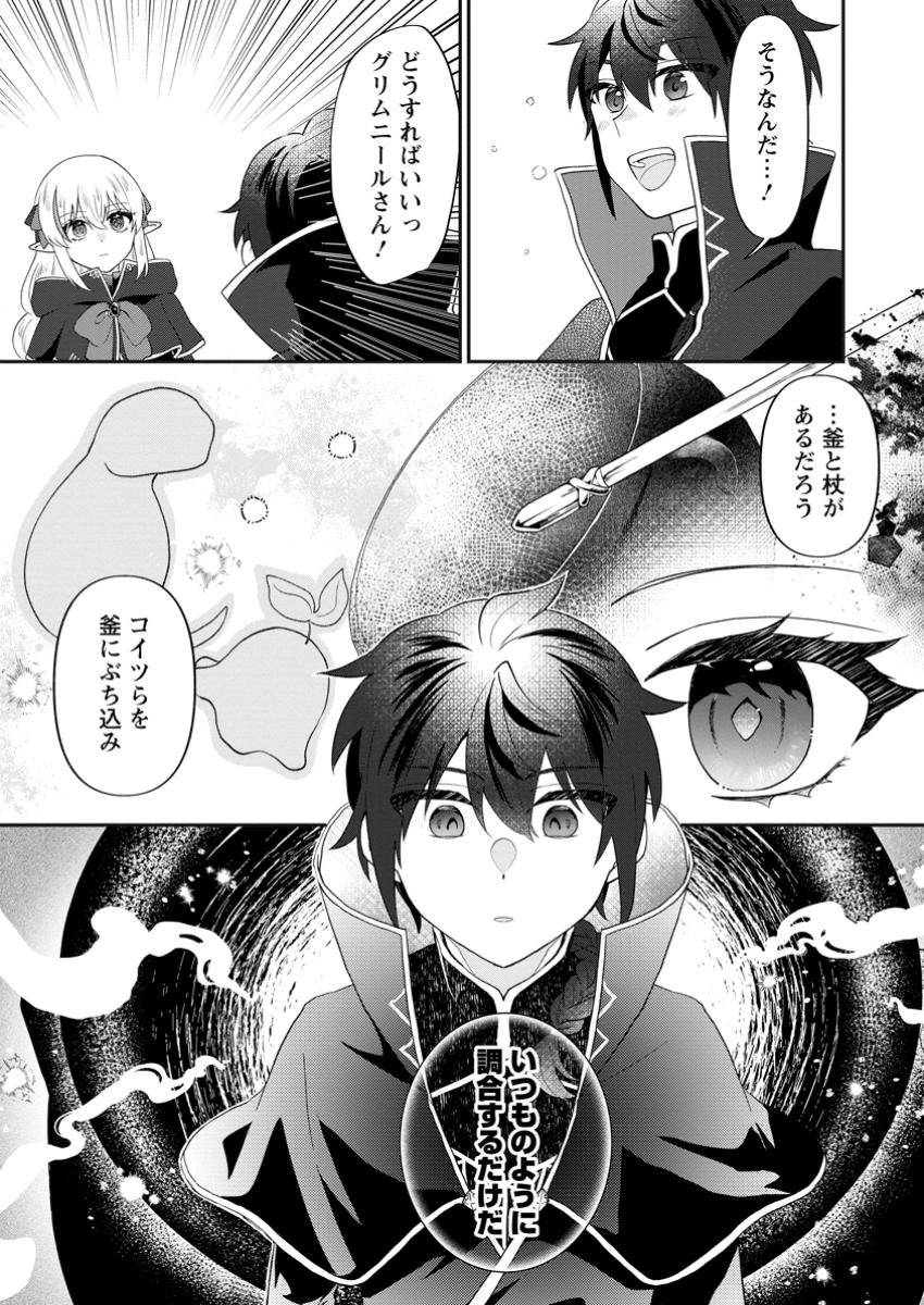 俺だけ超天才錬金術師 ゆる～いアトリエ生活始めました 第31.1話 - Page 10