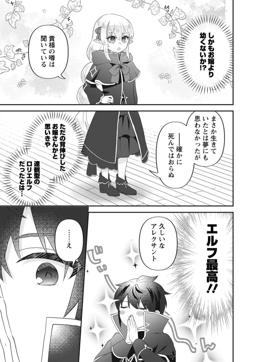 俺だけ超天才錬金術師 ゆる～いアトリエ生活始めました 第31.1話 - Page 3