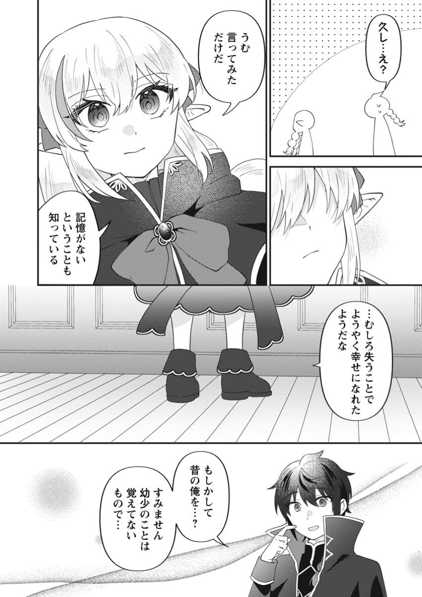 俺だけ超天才錬金術師 ゆる～いアトリエ生活始めました 第31.1話 - Page 4