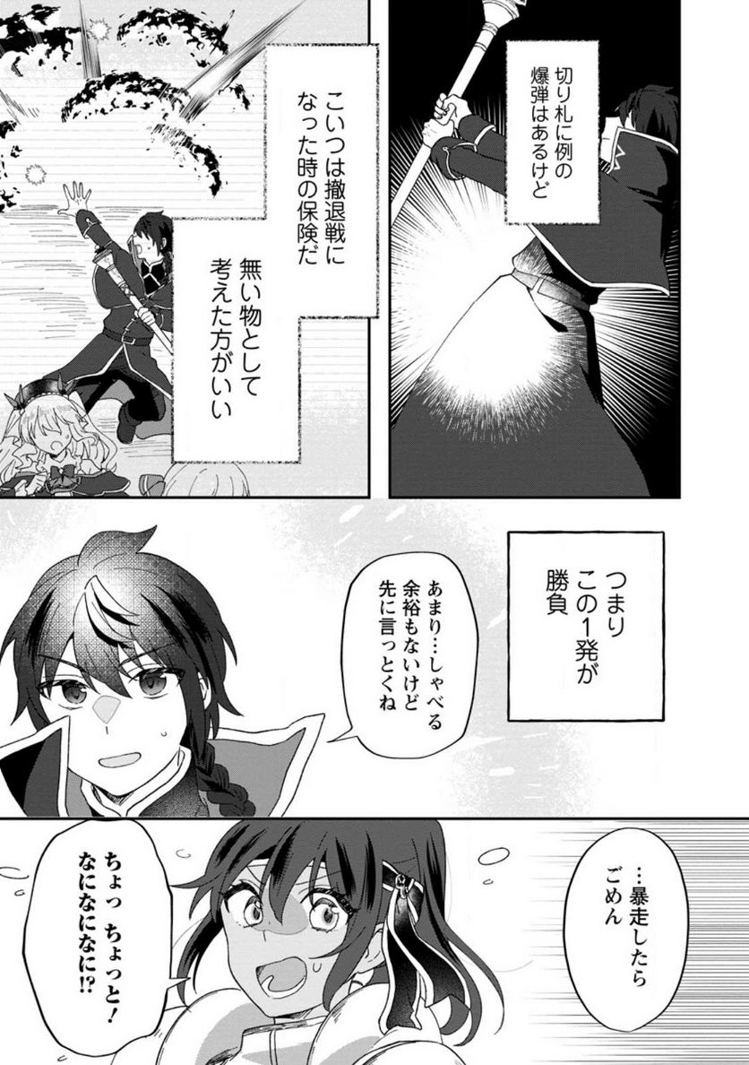 俺だけ超天才錬金術師 ゆる～いアトリエ生活始めました 第19.2話 - Page 3