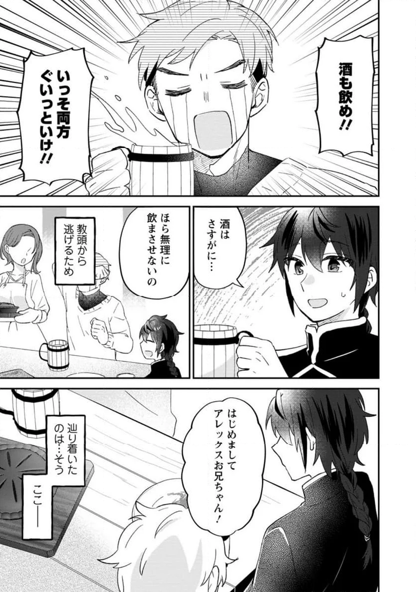 俺だけ超天才錬金術師 ゆる～いアトリエ生活始めました 第27.3話 - Page 1