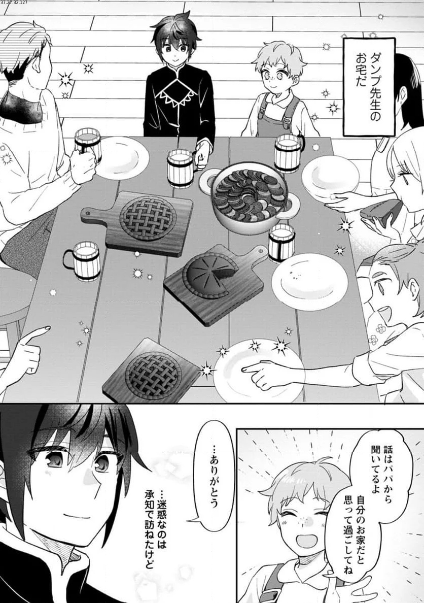 俺だけ超天才錬金術師 ゆる～いアトリエ生活始めました 第27.3話 - Page 2