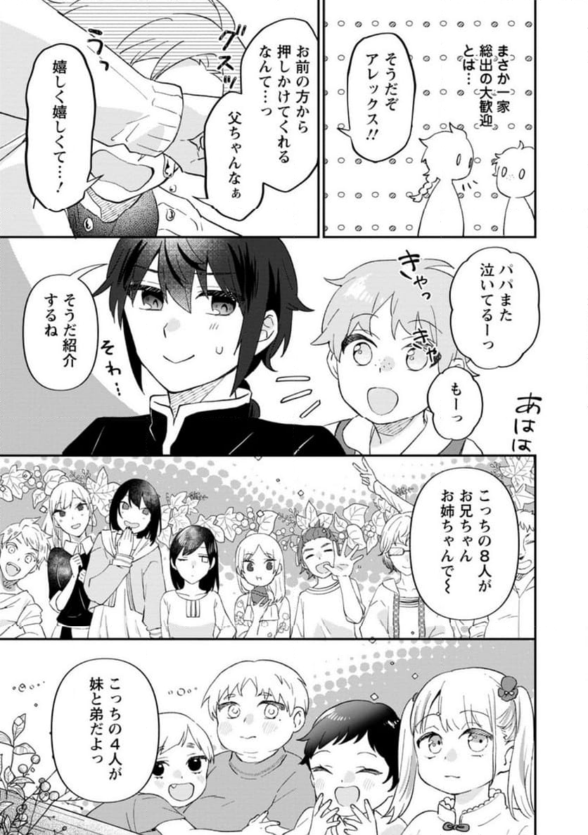 俺だけ超天才錬金術師 ゆる～いアトリエ生活始めました 第27.3話 - Page 3