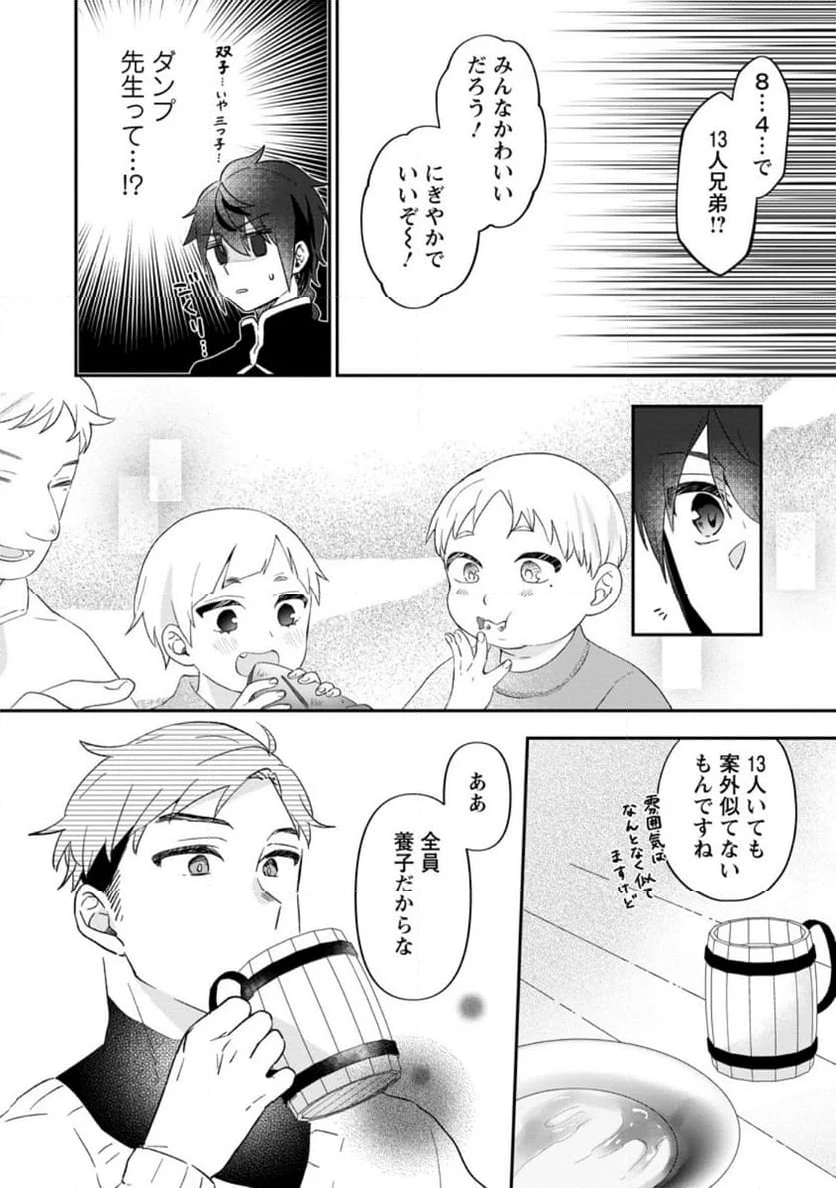 俺だけ超天才錬金術師 ゆる～いアトリエ生活始めました 第27.3話 - Page 4