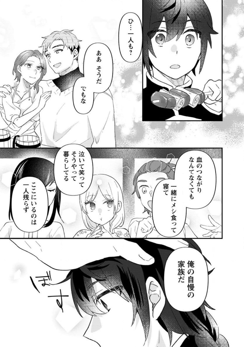 俺だけ超天才錬金術師 ゆる～いアトリエ生活始めました 第27.3話 - Page 5