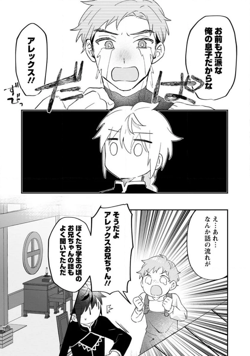 俺だけ超天才錬金術師 ゆる～いアトリエ生活始めました 第27.3話 - Page 7