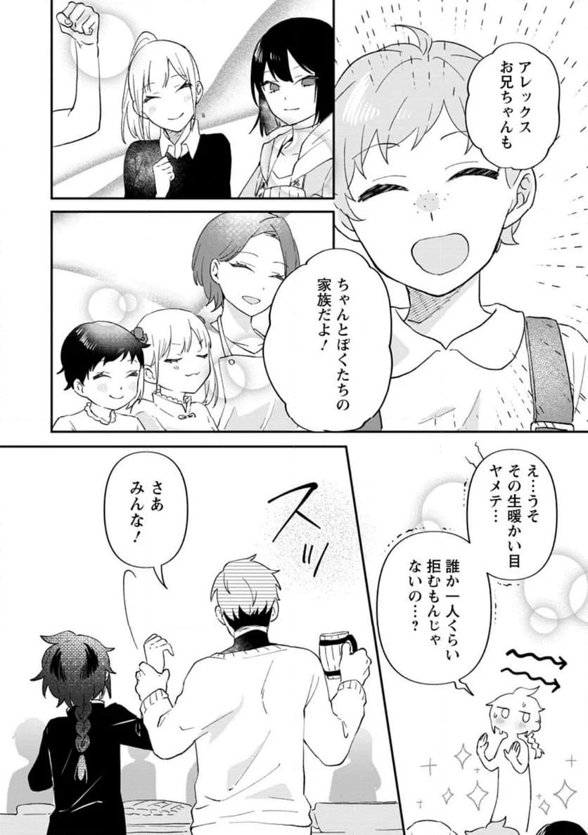 俺だけ超天才錬金術師 ゆる～いアトリエ生活始めました 第27.3話 - Page 8