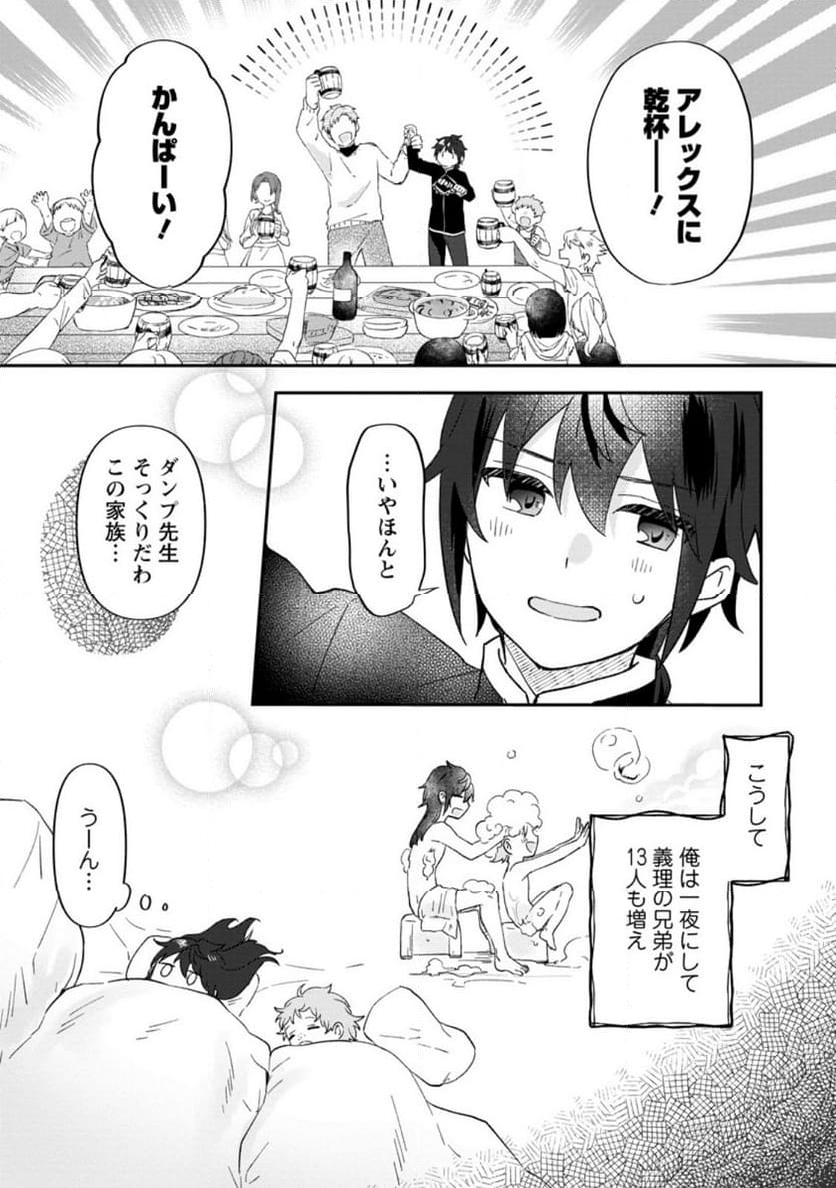 俺だけ超天才錬金術師 ゆる～いアトリエ生活始めました 第27.3話 - Page 9