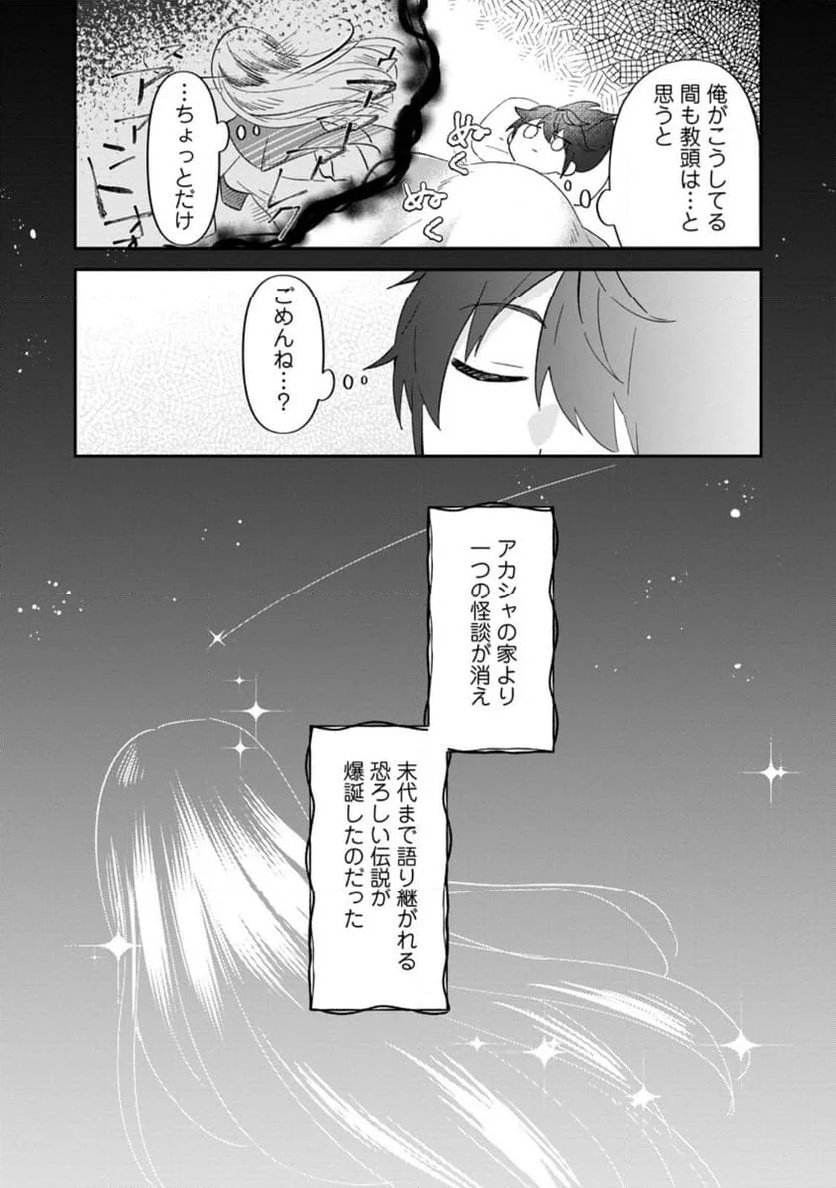 俺だけ超天才錬金術師 ゆる～いアトリエ生活始めました 第27.3話 - Page 10