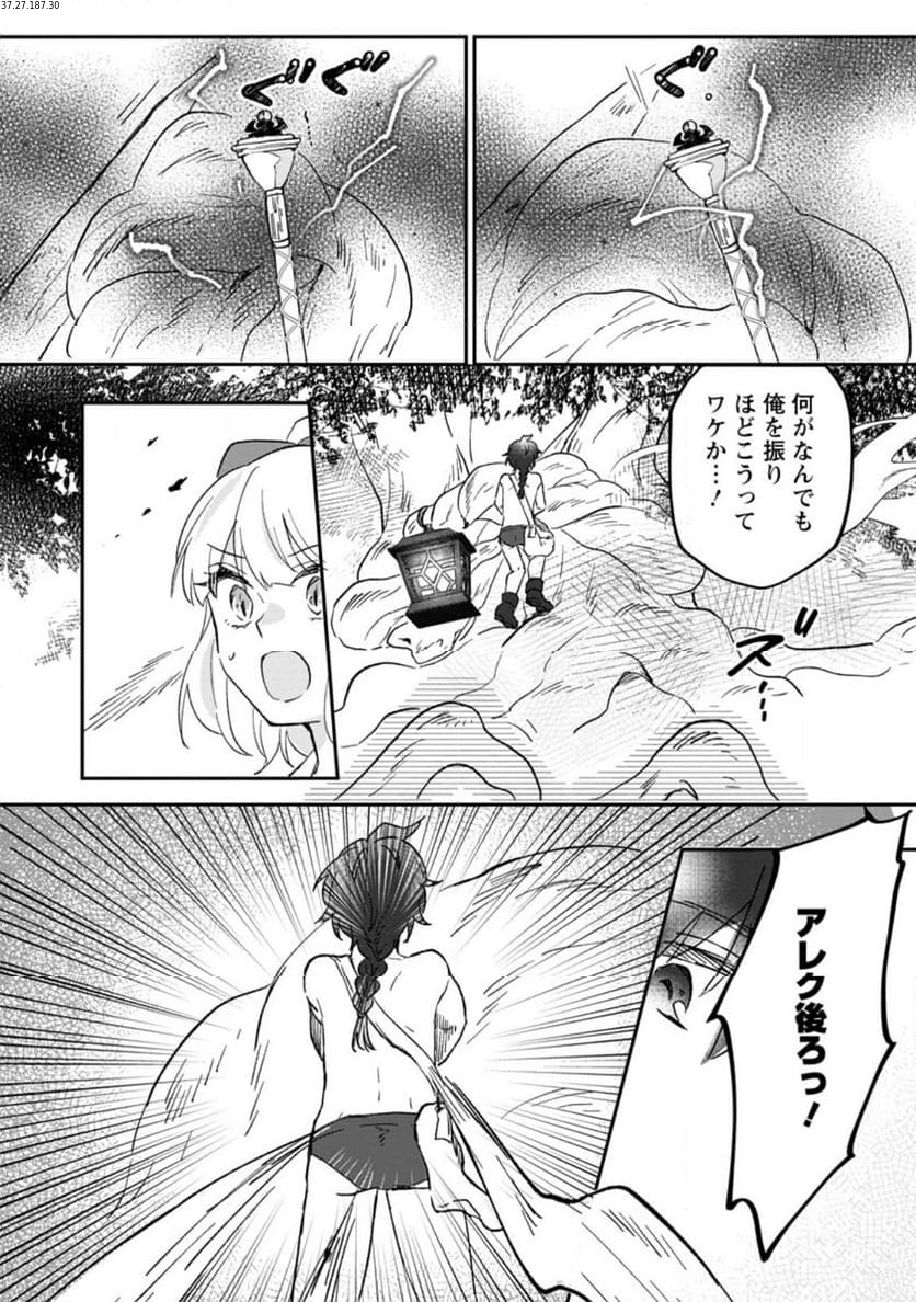 俺だけ超天才錬金術師 ゆる～いアトリエ生活始めました 第35.3話 - Page 2