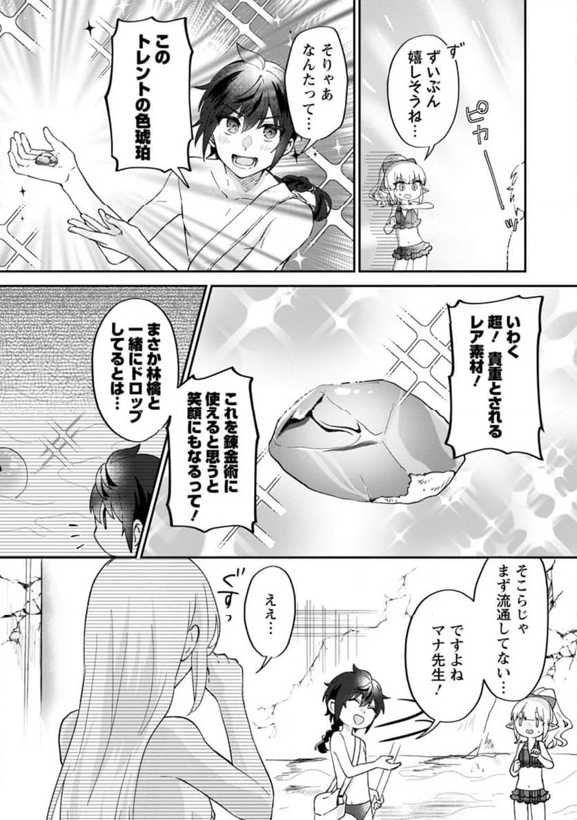 俺だけ超天才錬金術師 ゆる～いアトリエ生活始めました 第26.1話 - Page 3