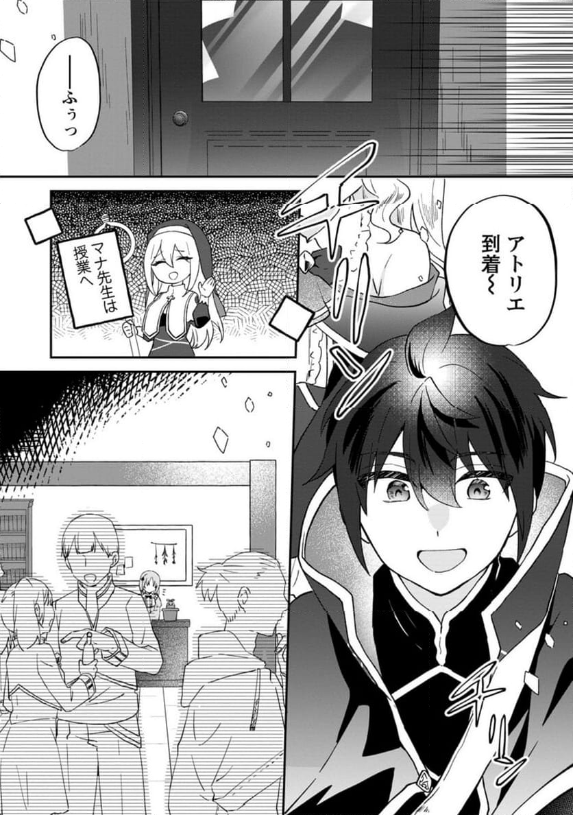 俺だけ超天才錬金術師 ゆる～いアトリエ生活始めました 第26.1話 - Page 5