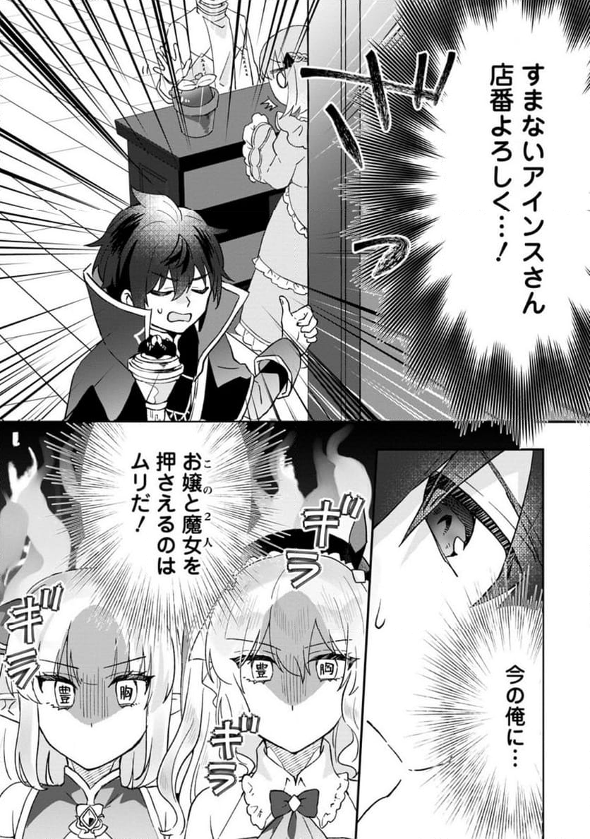 俺だけ超天才錬金術師 ゆる～いアトリエ生活始めました 第26.1話 - Page 6