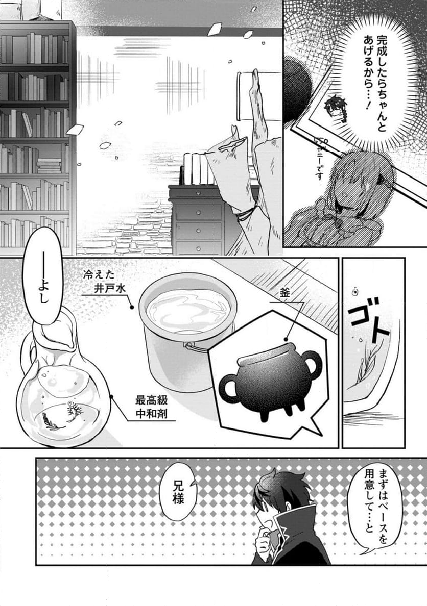 俺だけ超天才錬金術師 ゆる～いアトリエ生活始めました 第26.1話 - Page 7