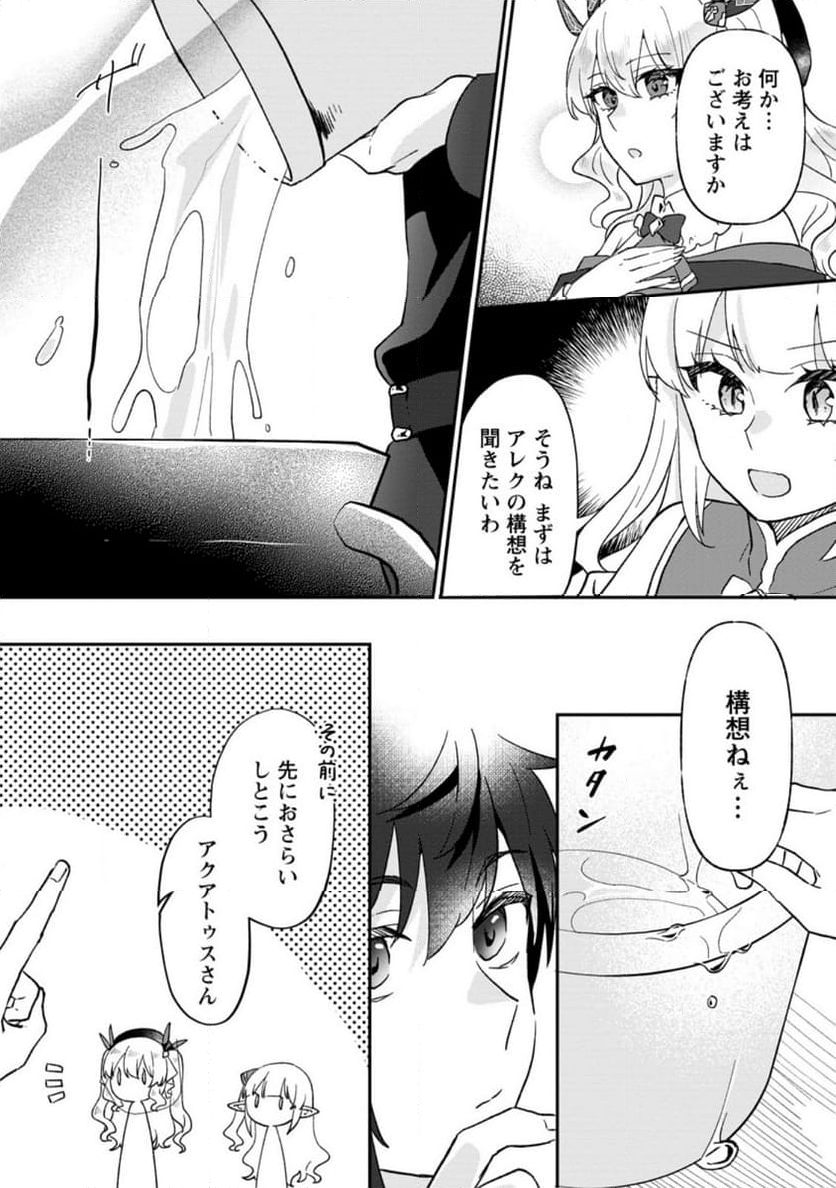 俺だけ超天才錬金術師 ゆる～いアトリエ生活始めました 第26.1話 - Page 8