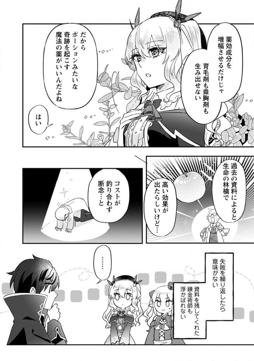 俺だけ超天才錬金術師 ゆる～いアトリエ生活始めました 第26.1話 - Page 9