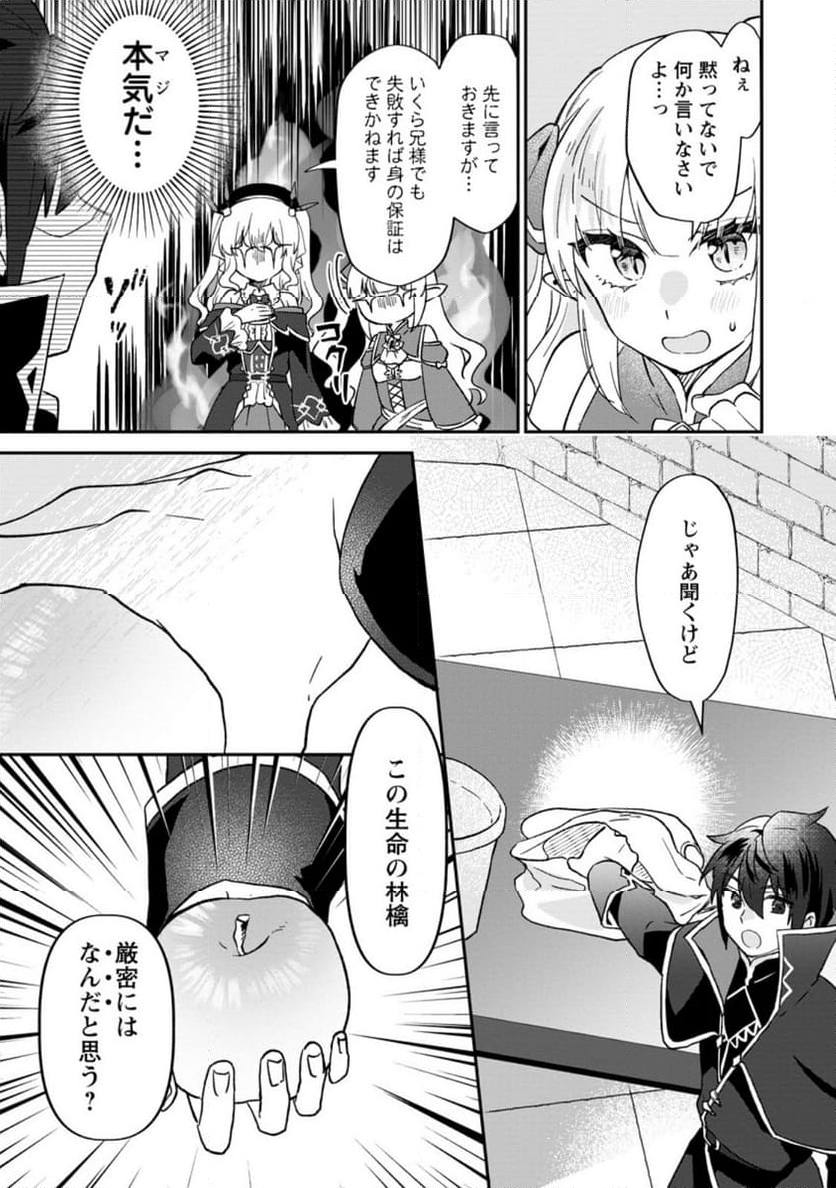 俺だけ超天才錬金術師 ゆる～いアトリエ生活始めました 第26.1話 - Page 10