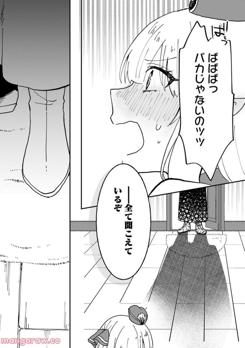 俺だけ超天才錬金術師 ゆる～いアトリエ生活始めました 第14.2話 - Page 2