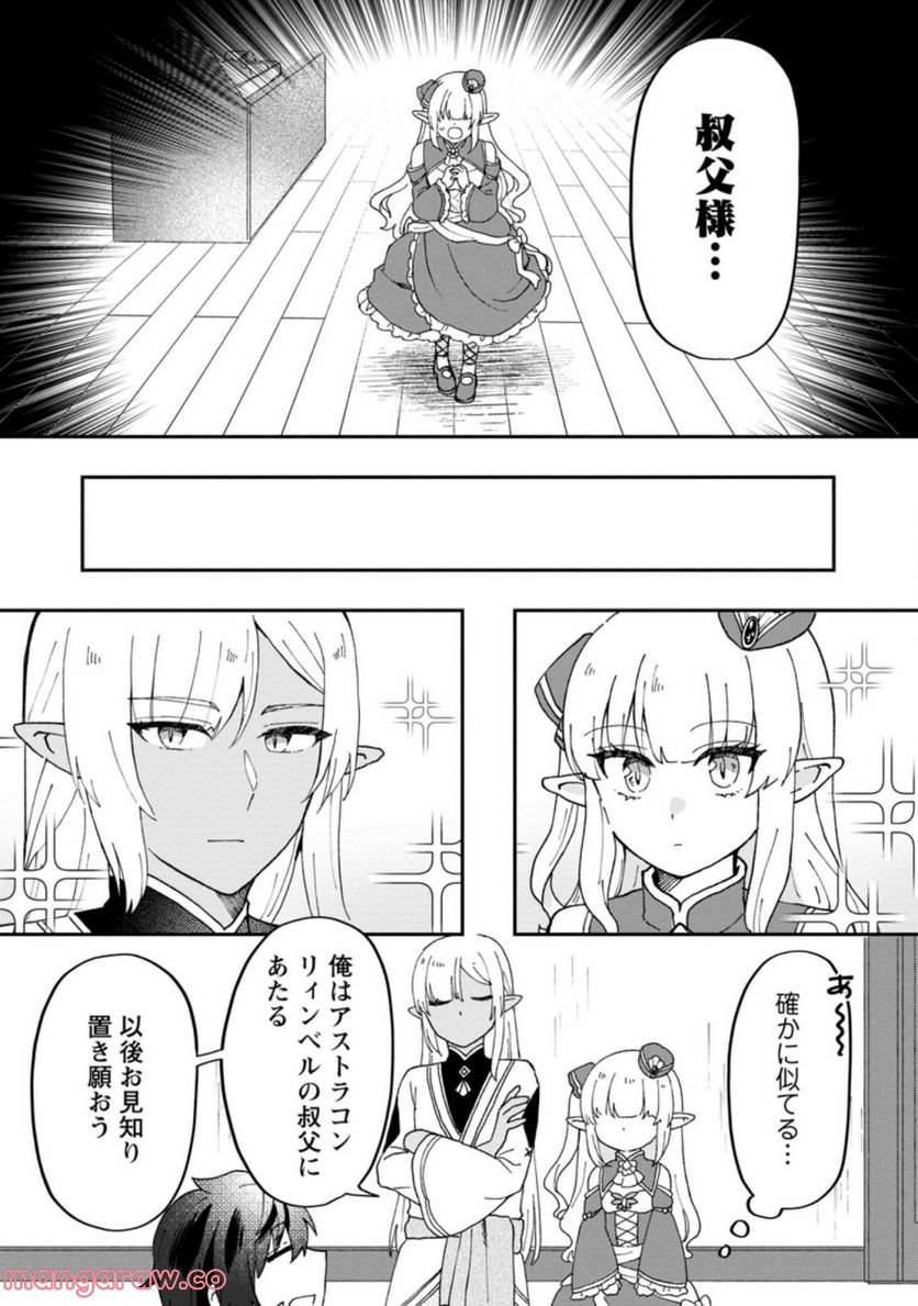 俺だけ超天才錬金術師 ゆる～いアトリエ生活始めました 第14.2話 - Page 4