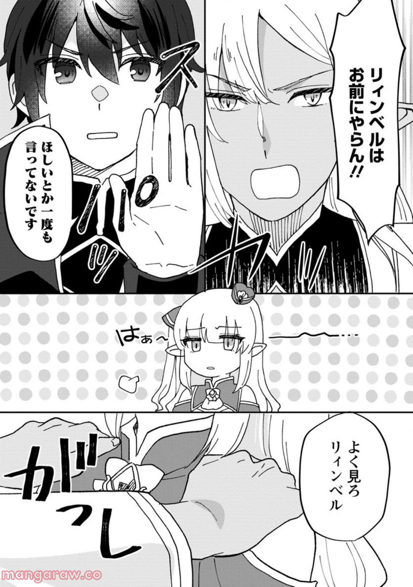 俺だけ超天才錬金術師 ゆる～いアトリエ生活始めました 第14.2話 - Page 6