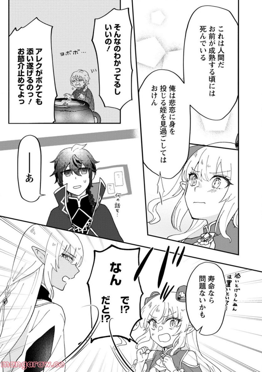 俺だけ超天才錬金術師 ゆる～いアトリエ生活始めました 第14.2話 - Page 7