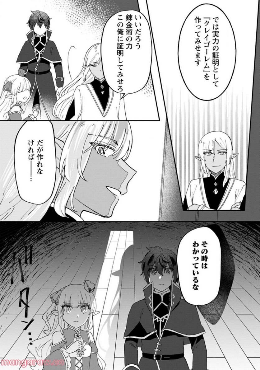 俺だけ超天才錬金術師 ゆる～いアトリエ生活始めました 第14.2話 - Page 9