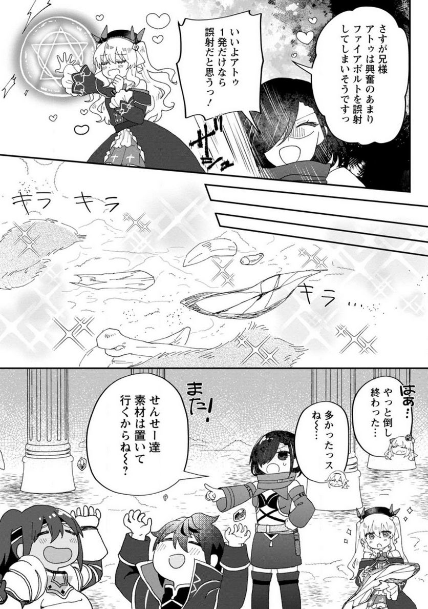 俺だけ超天才錬金術師 ゆる～いアトリエ生活始めました 第18.3話 - Page 1