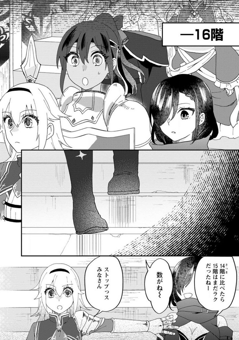 俺だけ超天才錬金術師 ゆる～いアトリエ生活始めました 第18.3話 - Page 2