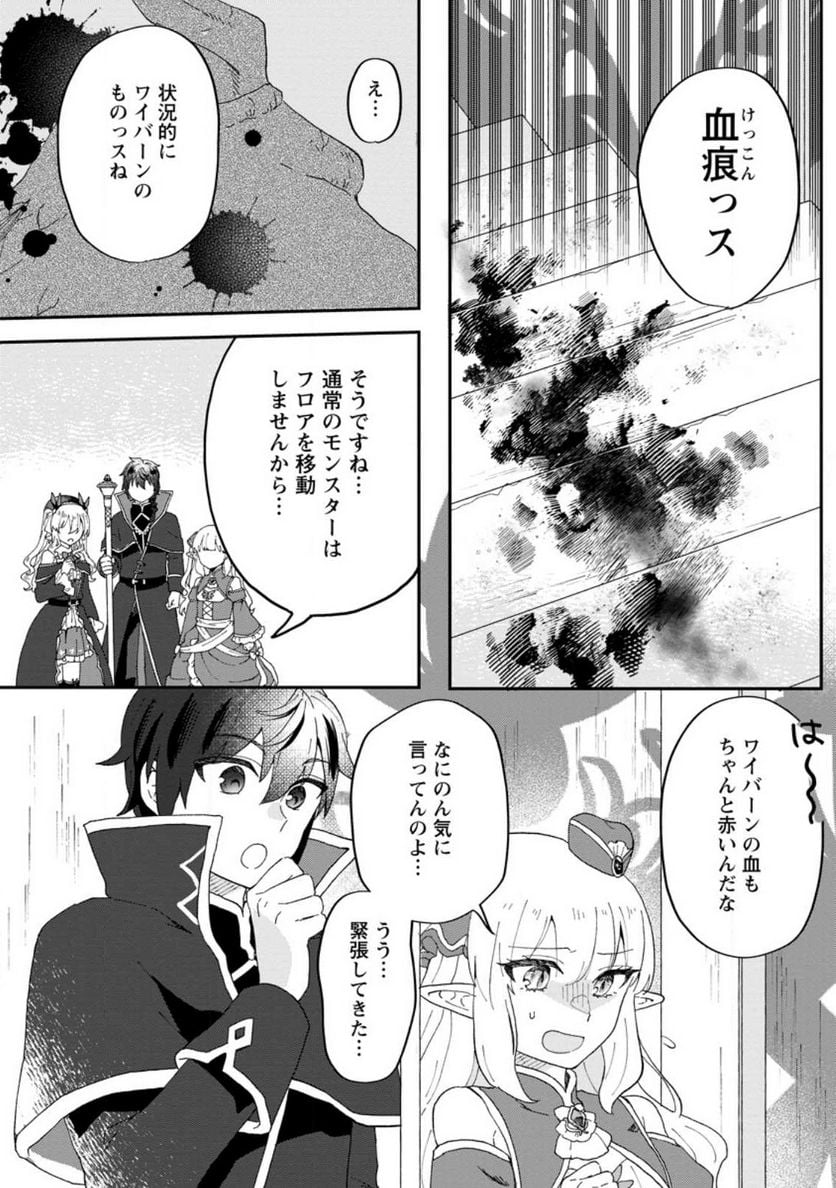 俺だけ超天才錬金術師 ゆる～いアトリエ生活始めました 第18.3話 - Page 3