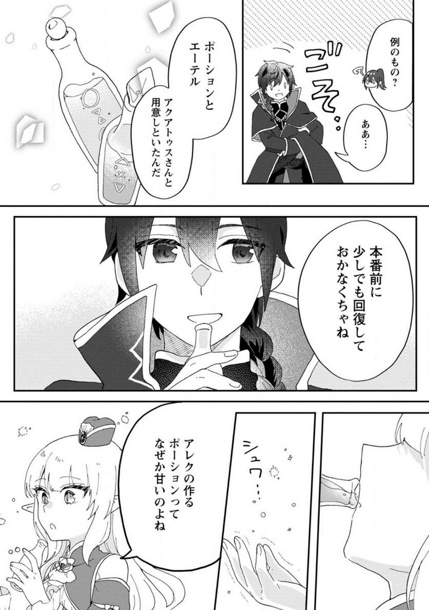 俺だけ超天才錬金術師 ゆる～いアトリエ生活始めました 第18.3話 - Page 6