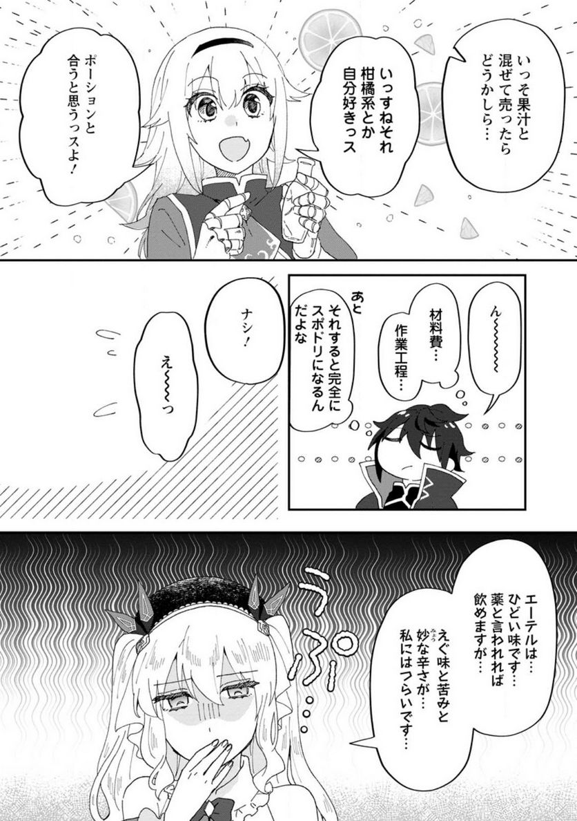 俺だけ超天才錬金術師 ゆる～いアトリエ生活始めました 第18.3話 - Page 7