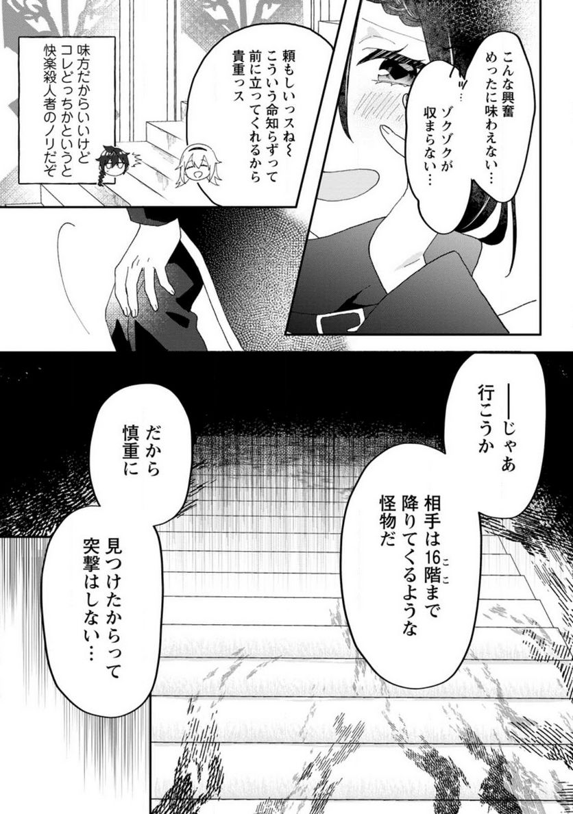 俺だけ超天才錬金術師 ゆる～いアトリエ生活始めました 第18.3話 - Page 9