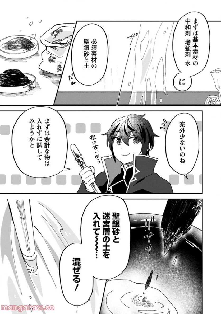 俺だけ超天才錬金術師 ゆる～いアトリエ生活始めました 第14.3話 - Page 1